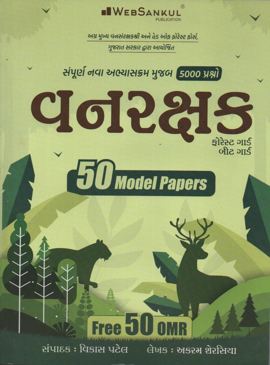 Vanrakshak 50 Model Papers With 50 OMR – Websankul