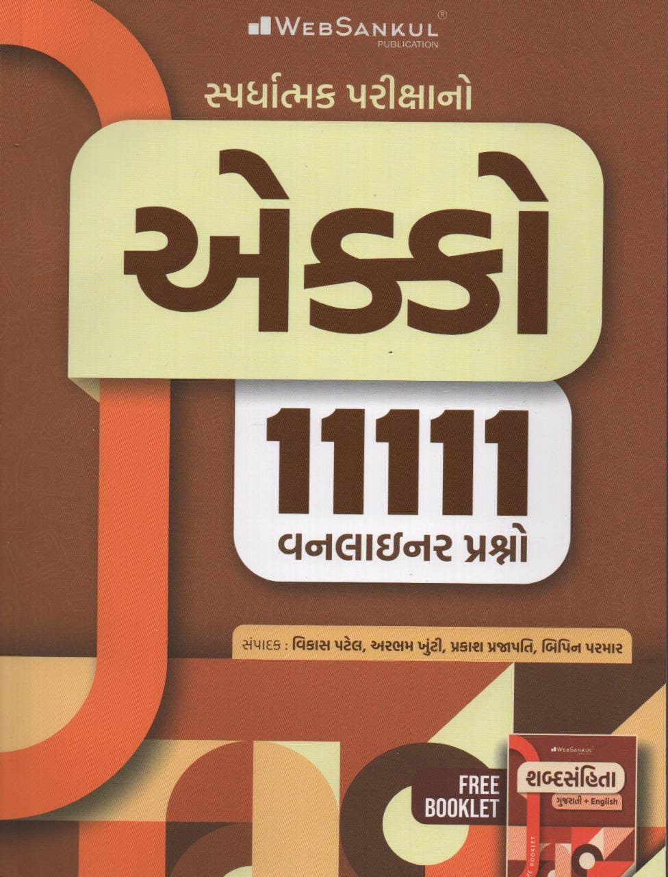 Spardhatmak Parikshano Ekko - 11111 One-liners Websankul