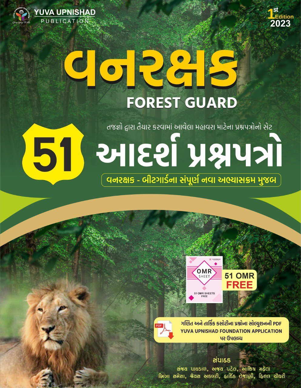 Vanrakshak 51 Adarsh Prashnpatro Yuva Upnishad