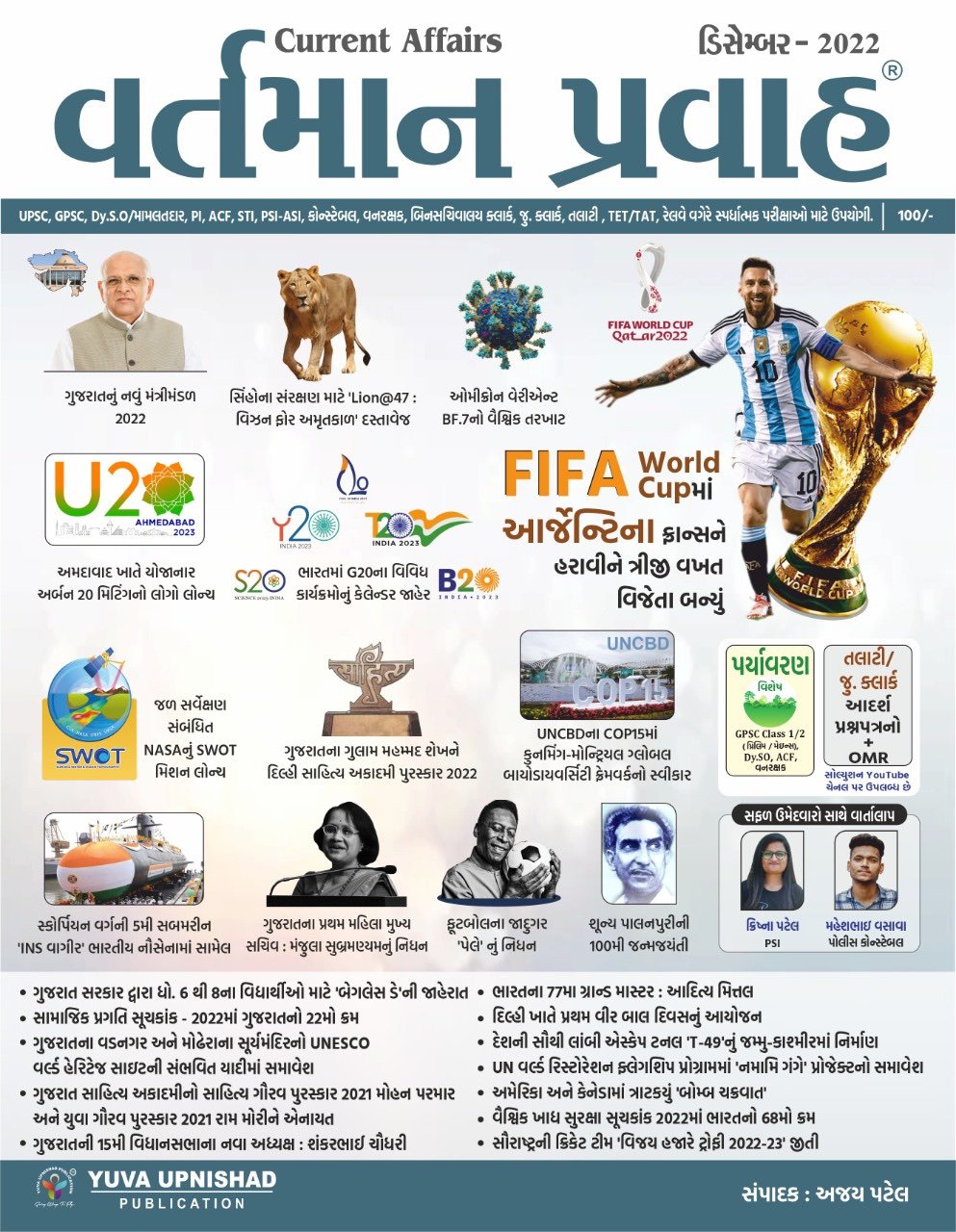 Yuva Upnishad Current Affairs December 2022