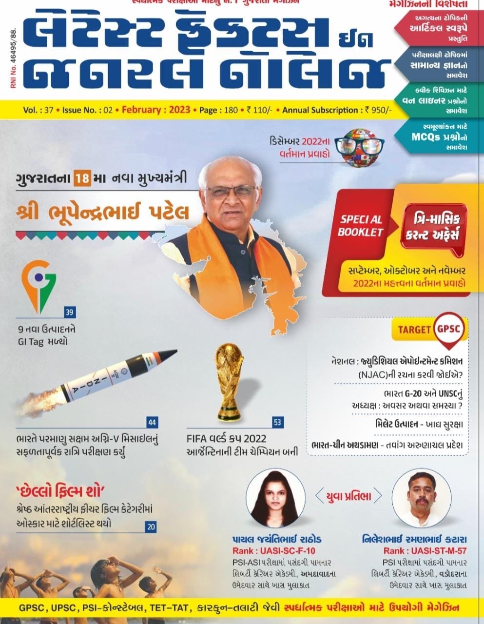 Latest Facts in General Knowledge February 2023 | Lgk magazine February 2023