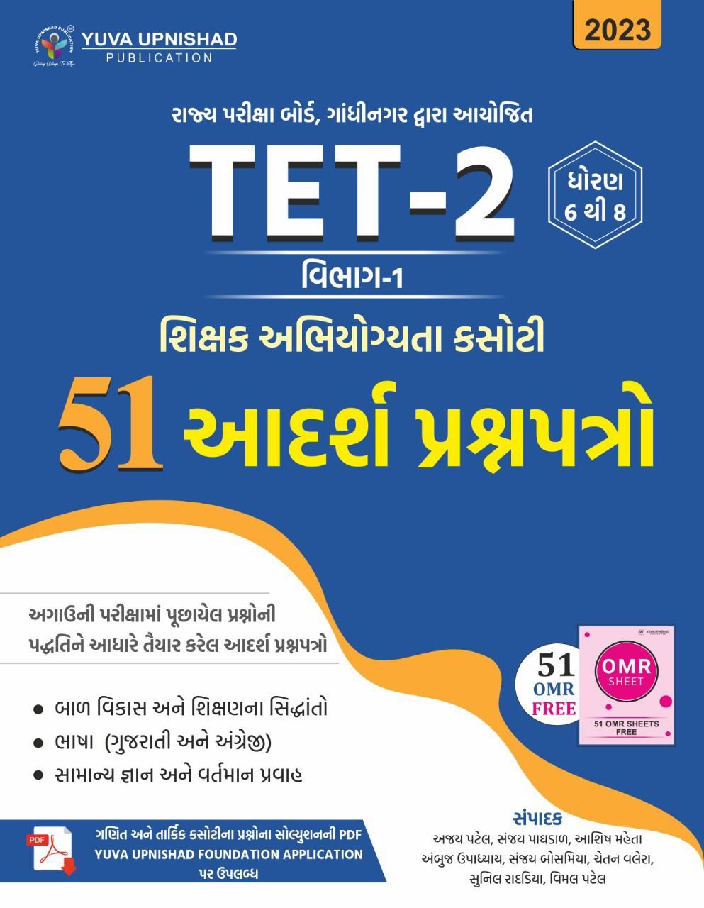 TET 2 VIBHAG 1 – 51 ADARSH PRASHNAPATRO YUVA UPNISHAD