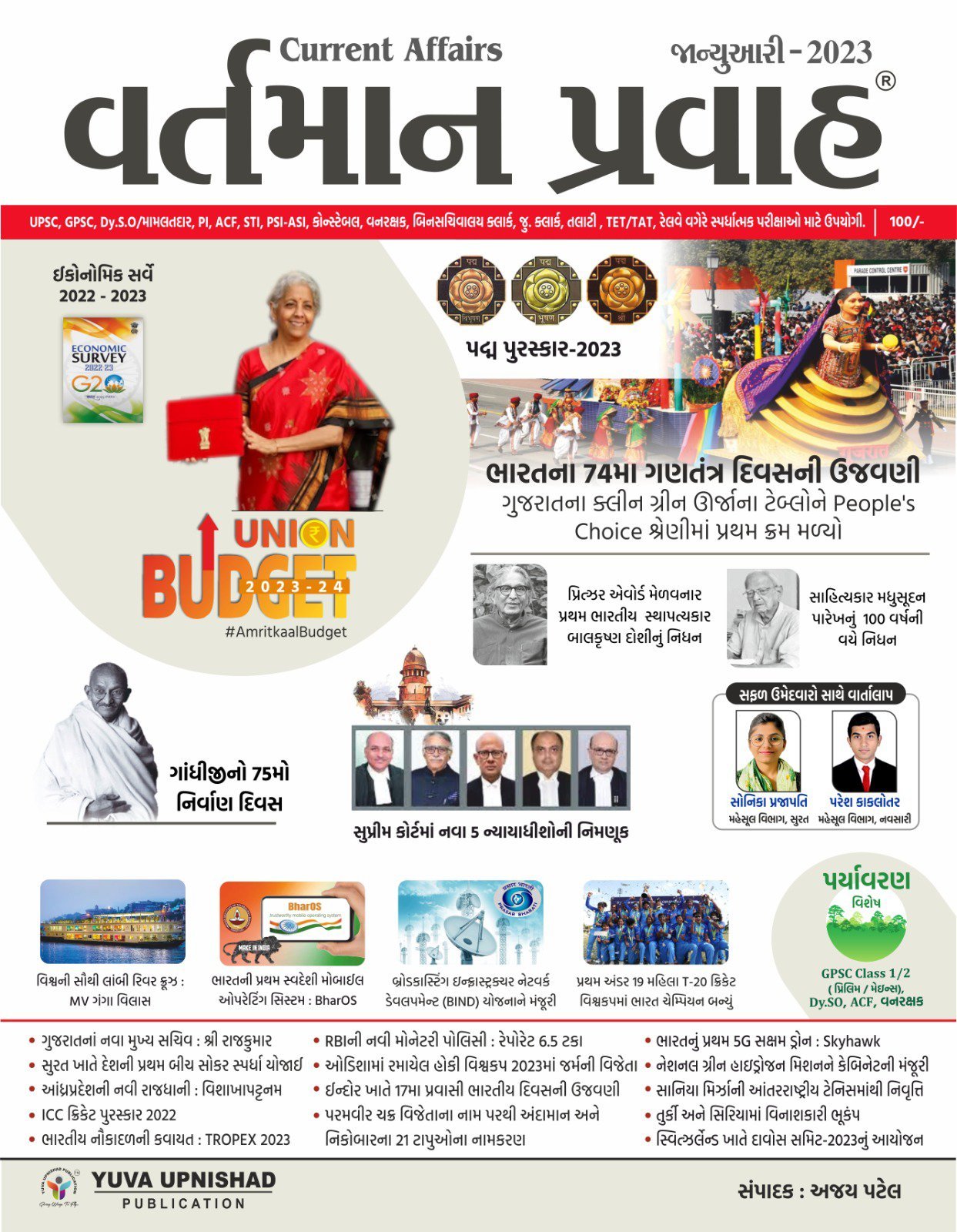 Yuva Upnishad Vartman Pravah January 2023 | Yuva Upnishad Current Affairs January 2023