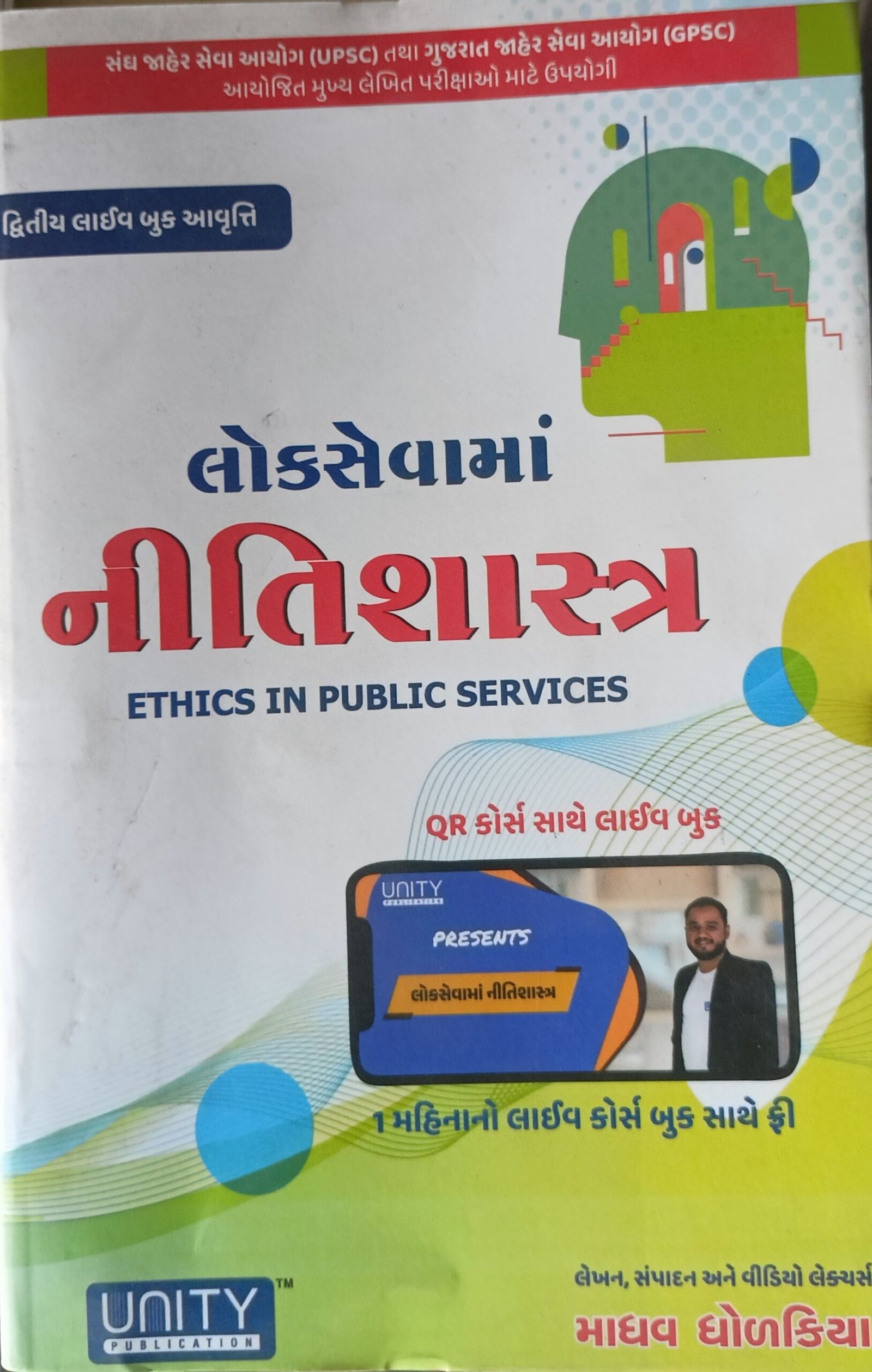 Loksevama Nitishastra Unity Publication | Ethics Unity Publication