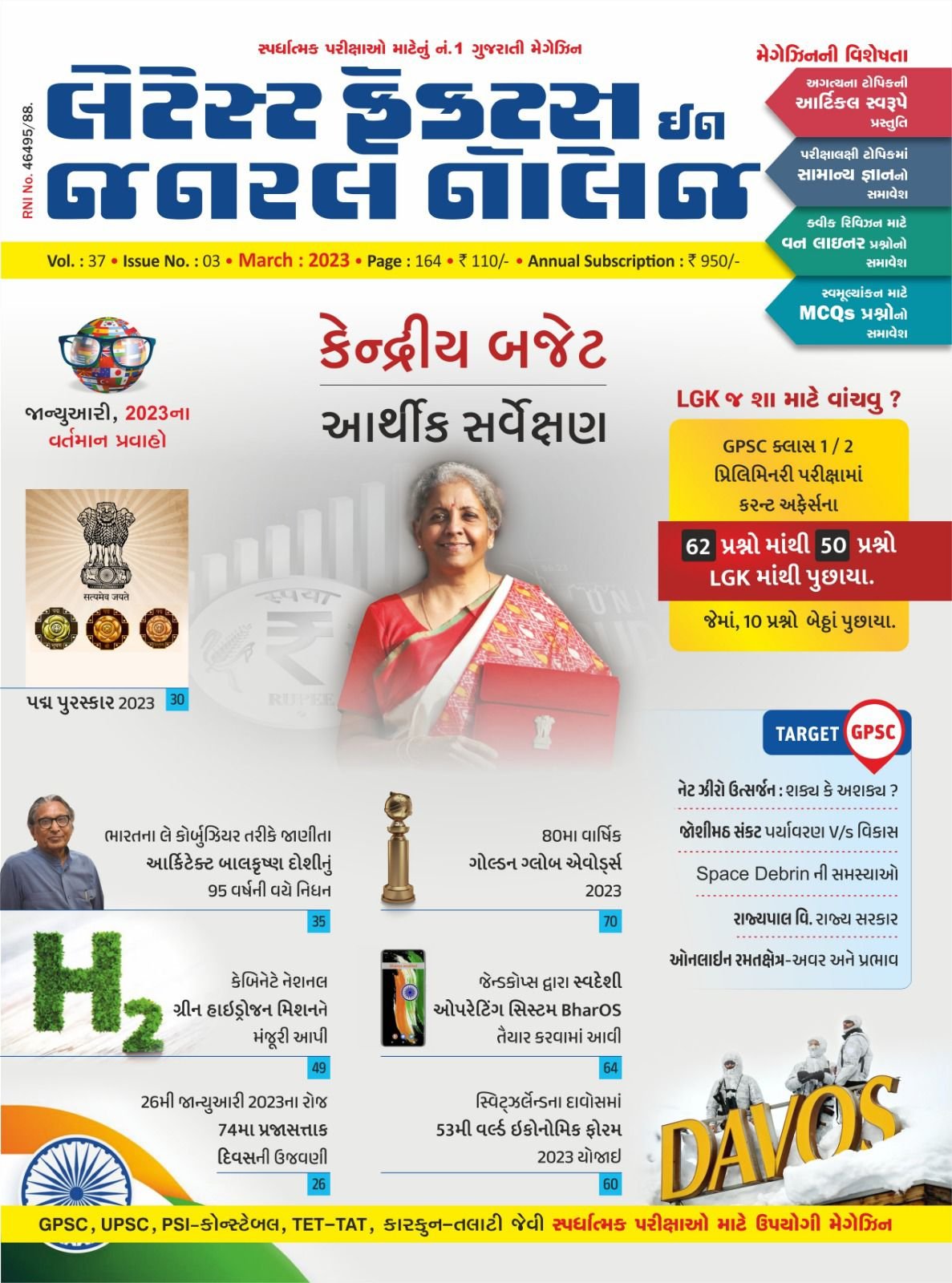 Latest Facts in General Knowledge March 2023 | Lgk magazine March 2023