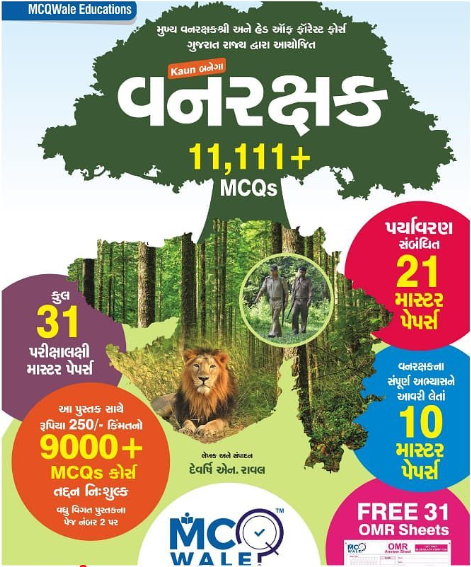 KAUN BANEGA VANRAKSHAK 11,111+ MCQWALE