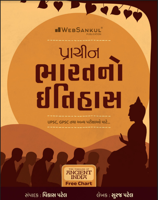 PRACHIN BHARAT NO ITIHAS  – Websankul | ANCIENT HISTORY OF INDIA WEBSANKUL