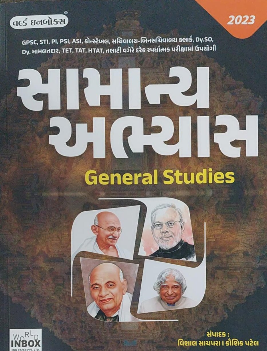 GPSC General Studies Samanya Abhyas 2023 Edition | World Inbox