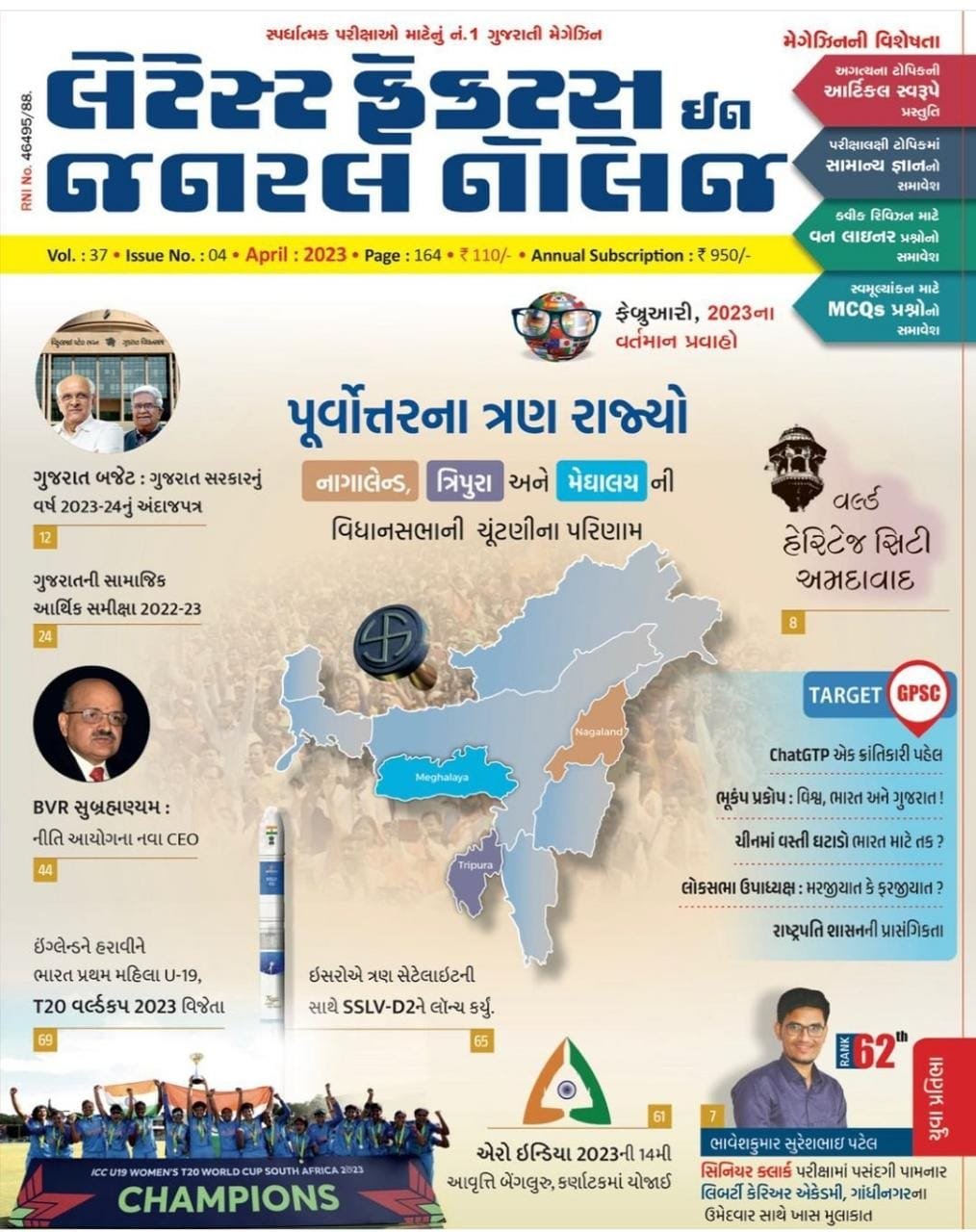 Latest Facts in General Knowledge April 2023 | Lgk magazine April 2023