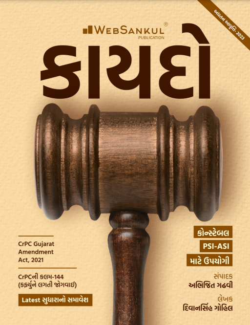 WEBSANKUL KAYDO LATEST EDITION 2023 CONSTABLE,PSI,ASI MATE UPYOGI