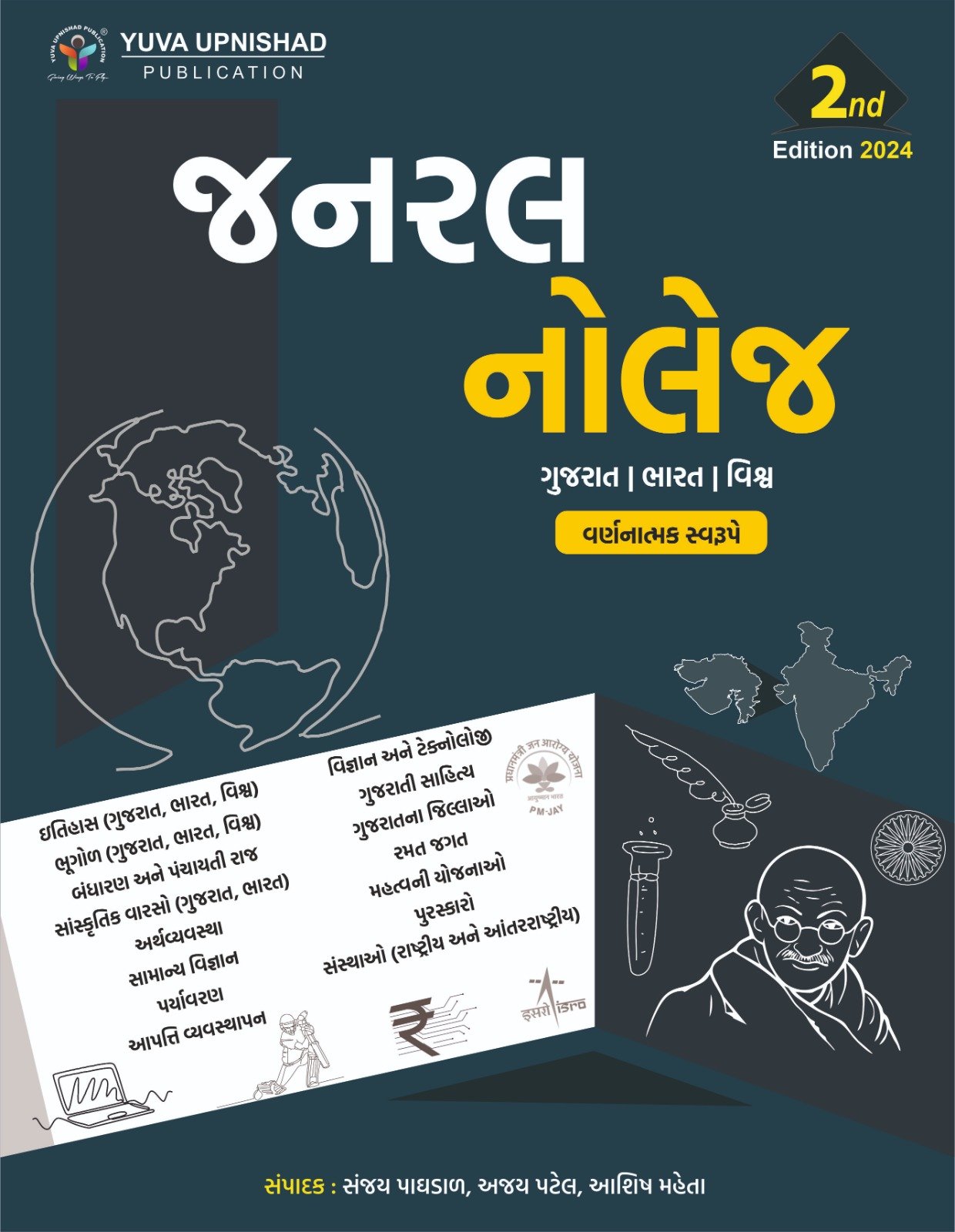 YUVA UPNISHAD GENERAL KNOWLEDGE 2ND EDITION 2024 | YUVA GK BOOK 2024 | YUVA GENERAL KNOWLEDGE BOOK BHARAT,VISHVA,GUJARAT 2024 EDITION