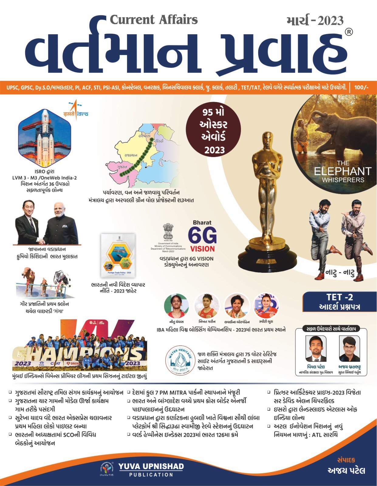 Vartman Pravah March 2023 | Current Affairs March 2023 | Yuva Upnishad