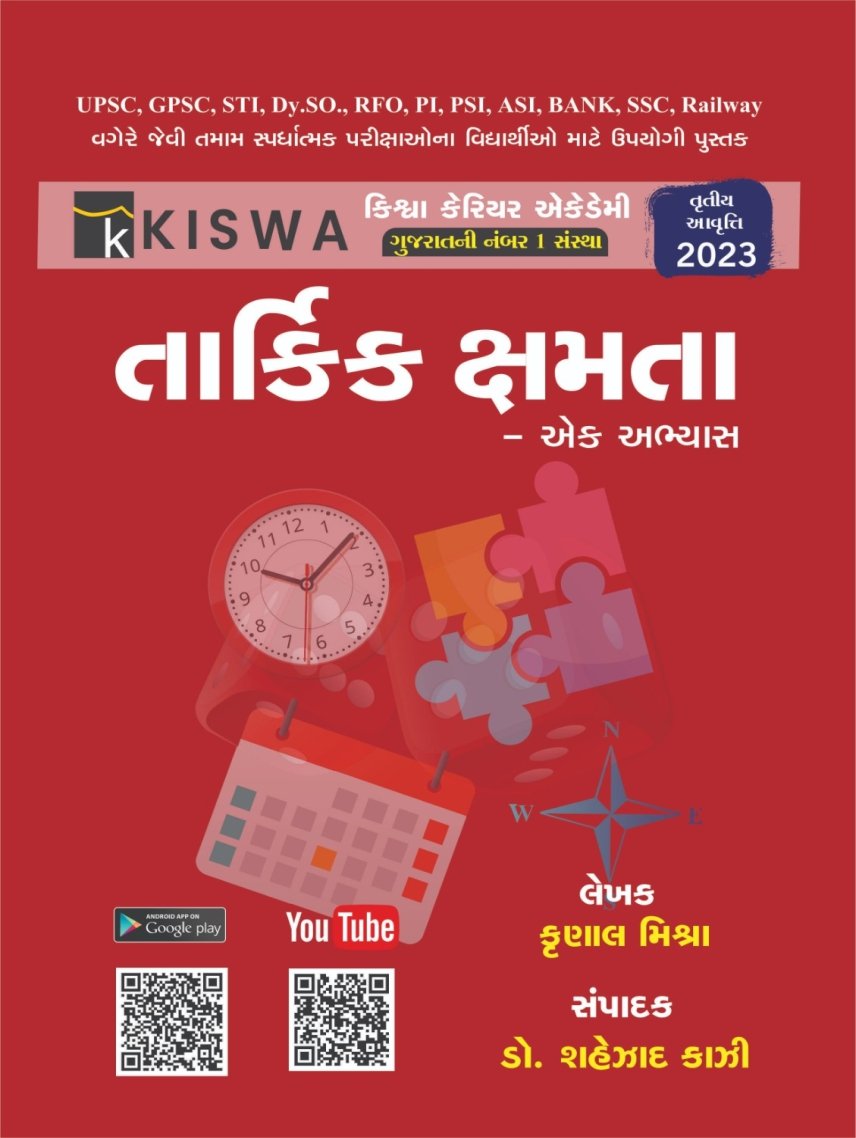 TARKIK KSHAMTA | REASONING ABILITY KISHWA PUBLICATION 2023