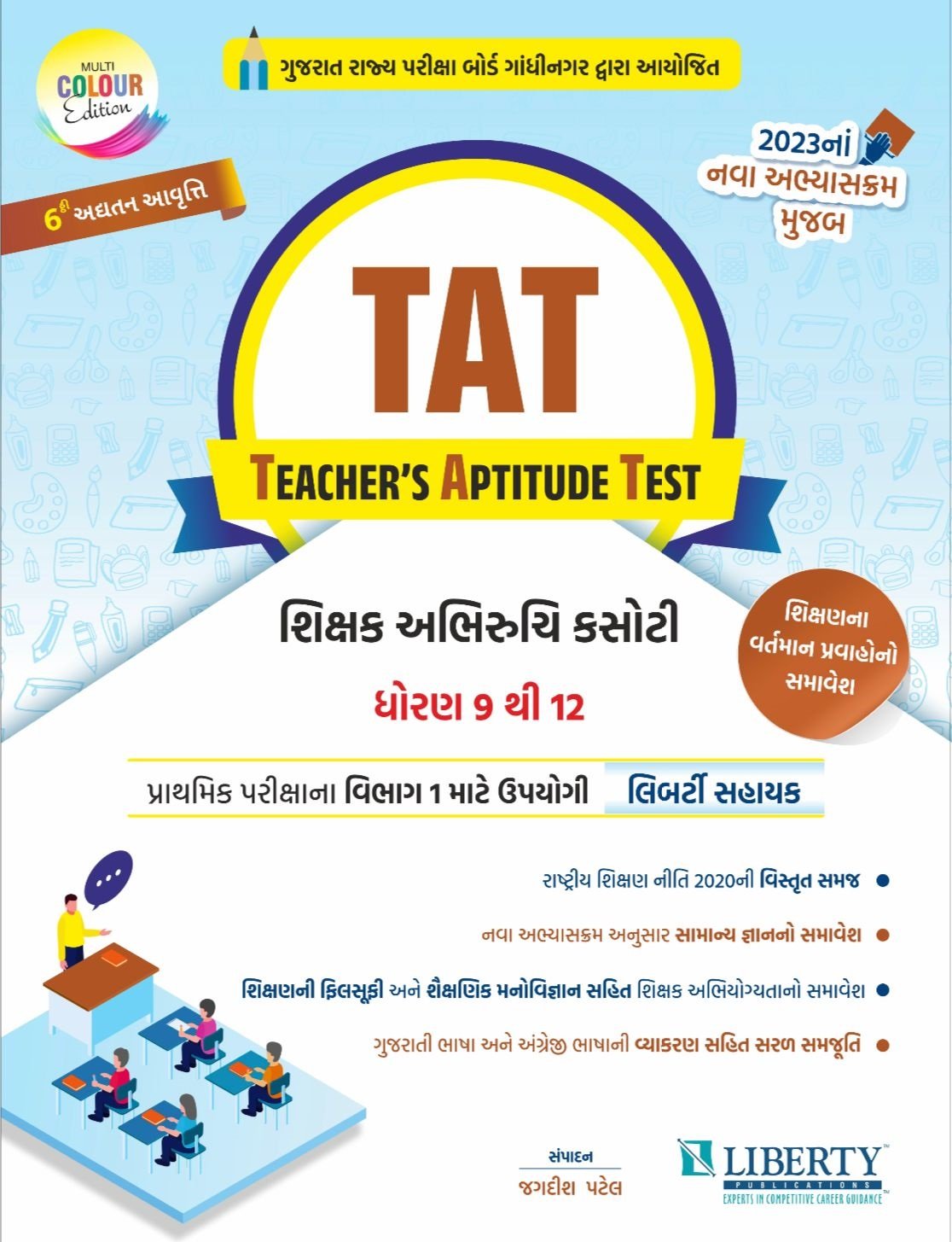 Liberty Teacher’s Aptitude Test (TAT Std. 9 to 12) Latest 6th Edition | TAT BOOK 2023 EDITION LIBERTY PUBLICATION