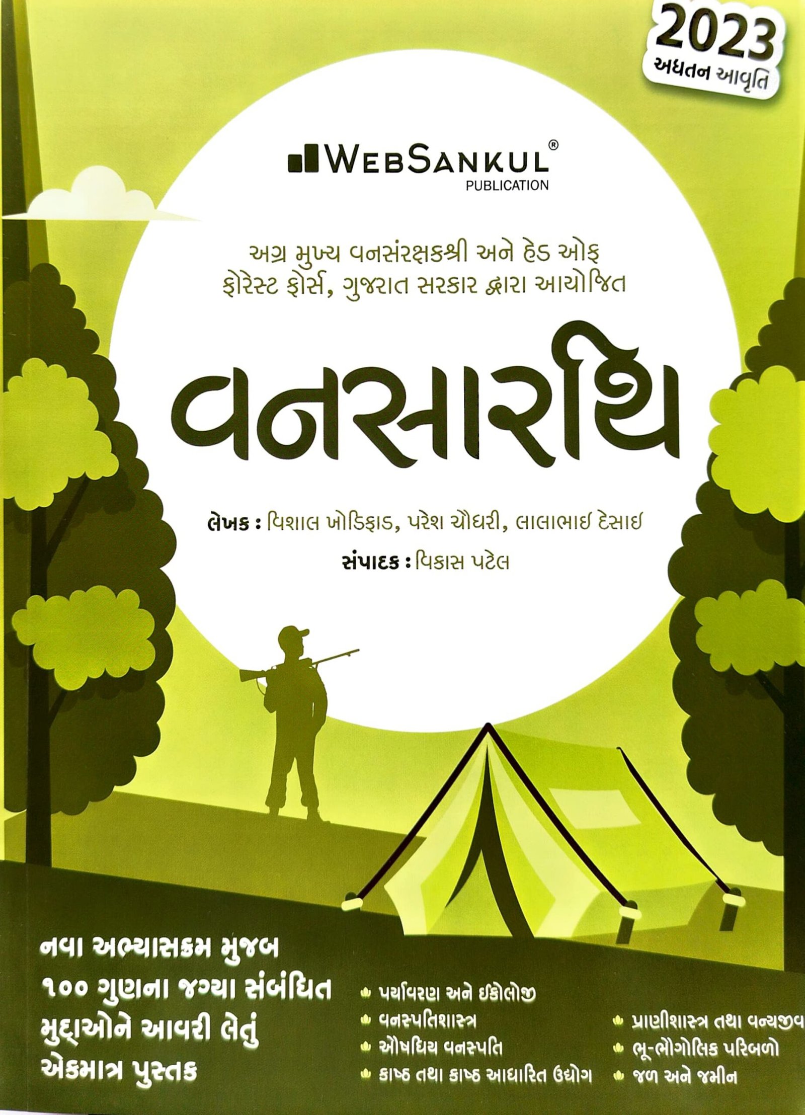 VANSAARTHI | WEBSANKUL FOREST GUARD BOOK 2023
