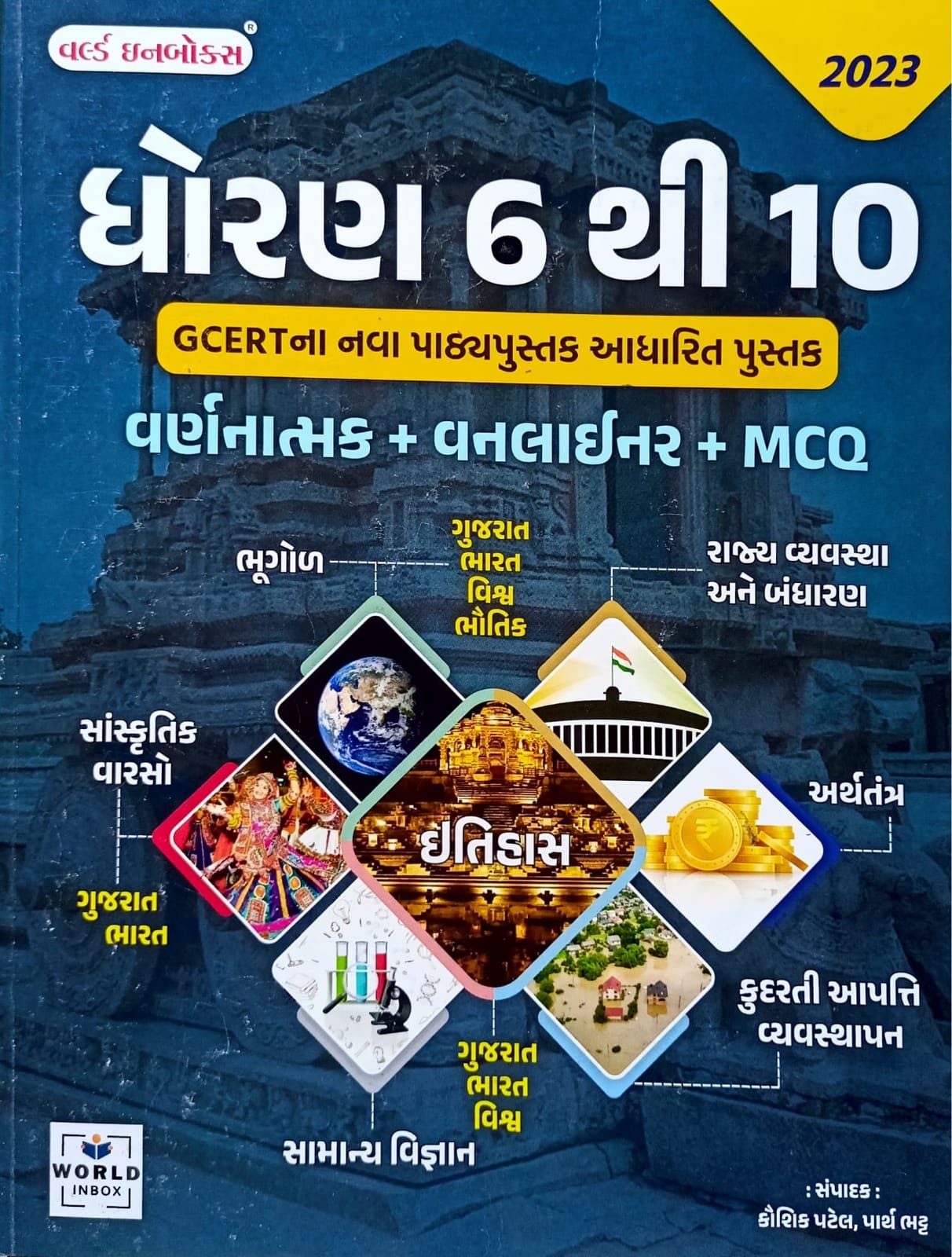 GCERT DHORAN 6 THI 10  VARNATMAK + ONELINER + MCQ WORLD INBOX | NAVA PATHYAPUSTAKO PRAMANE