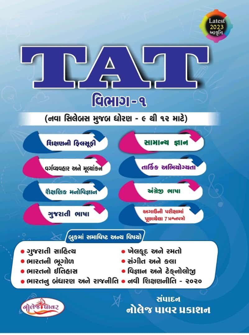 TAT VIBHAG 1 BOOK | NAVA SYLLABUS PRAMANE DHORAN 9 THI 12 MATE  | KNOWLEDGE POWER PUBLICATION