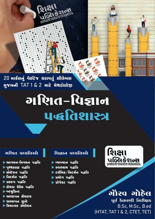 GANIT VIGYAN PADHDHATI SHASTRA FOR TAT 1 AND 2 | SHIKSHA PUBLICATION