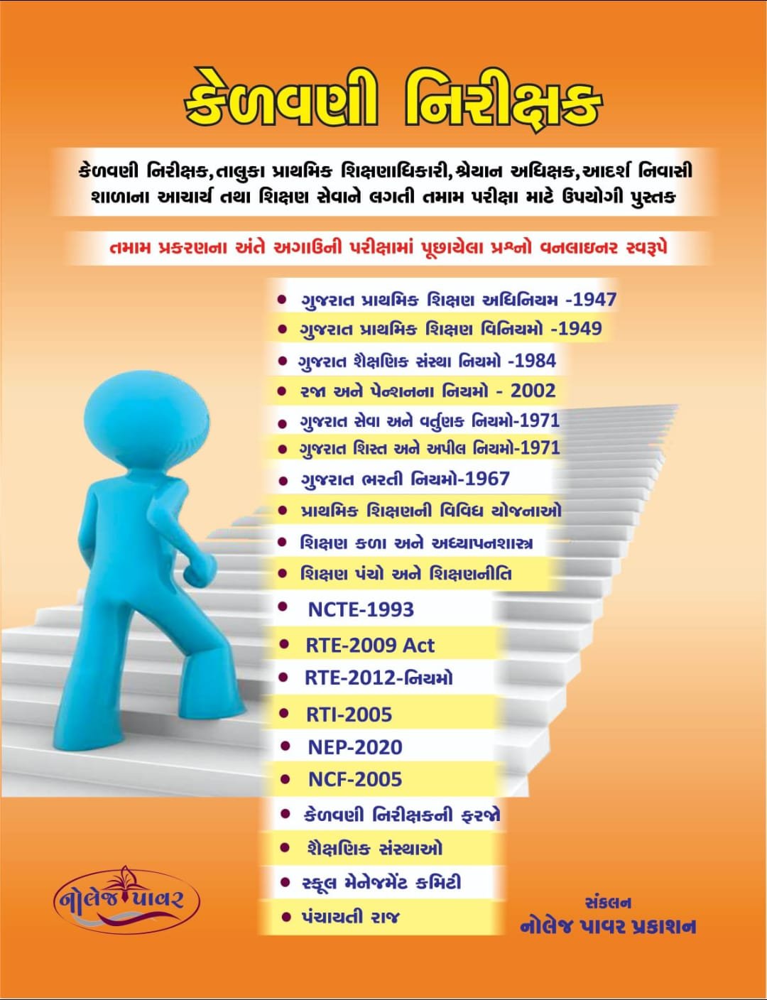 kelavani nirikshak book knowledge power publication | Ó¬òÓ½çÓ¬│Ó¬ÁÓ¬úÓ½Ç Ó¬¿Ó¬┐Ó¬░Ó½ÇÓ¬òÓ½ìÓ¬ÀÓ¬ò Ó¬¼Ó½üÓ¬ò Ó¬¿Ó½ïÓ¬▓Ó½çÓ¬£ Ó¬¬Ó¬¥Ó¬ÁÓ¬░