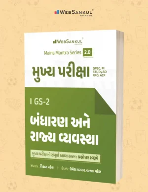 Polity- Mains mantra 2.0 Websankul