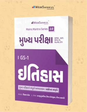 History Mains mantra 2.0 Websankul