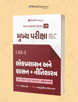 Public Administration- Mains mantra 2.0 Websankul