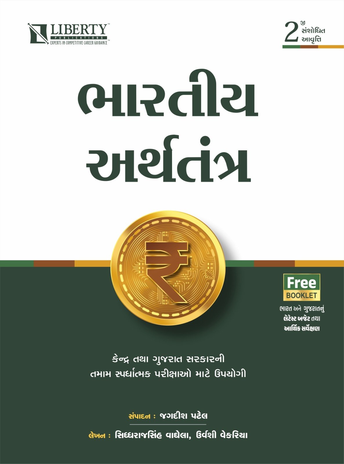 Liberty Bhartiya Arthtantra Latest 2nd  2023 Edition | Liberty Economy book