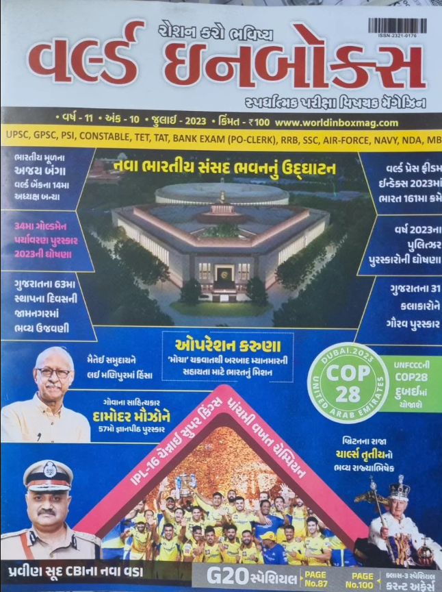 World Inbox Magazine JULY 2023 | World inbox current affairs magazine JULY 2023