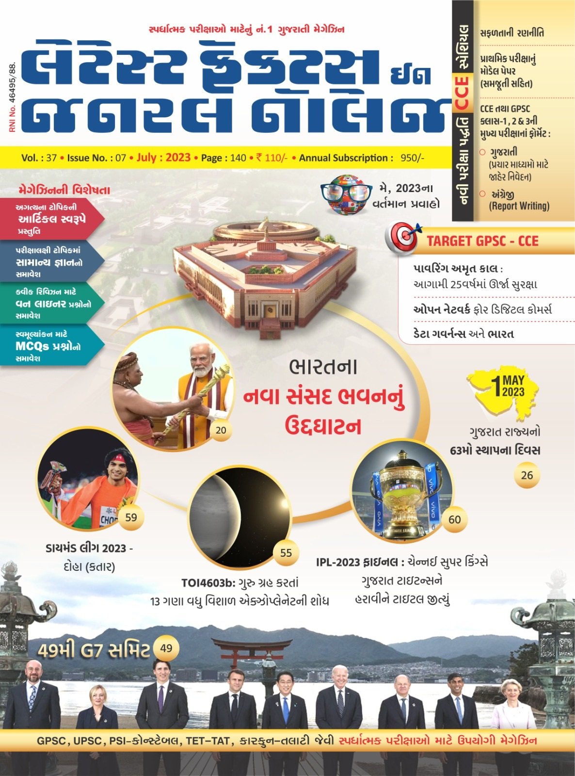 Latest Facts in General Knowledge JULY 2023 | Lgk magazine JULY 2023 LIBERTY PUBLICATION