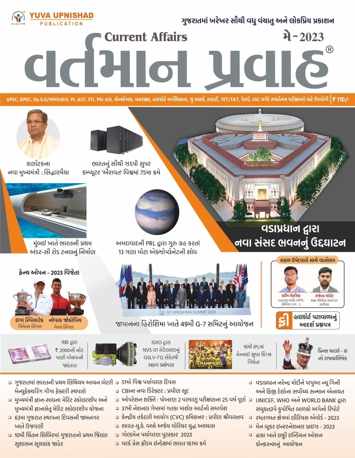 Current Affairs MAY 2023 | Vartman Pravah MAY  2023 | Yuva Upnishad current MAY 2023