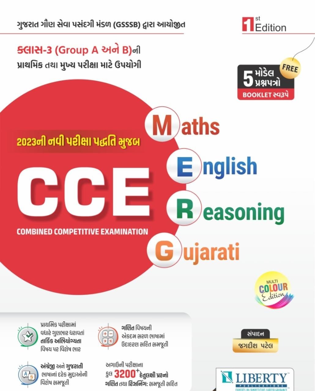 CCE BOOK (COMBINE COMPETITIVE EXAMINATION) GAUN SEVA PASANDAGI MANDAL NI NAVI PARIKSHA PADHDHATI MUJAB 2023