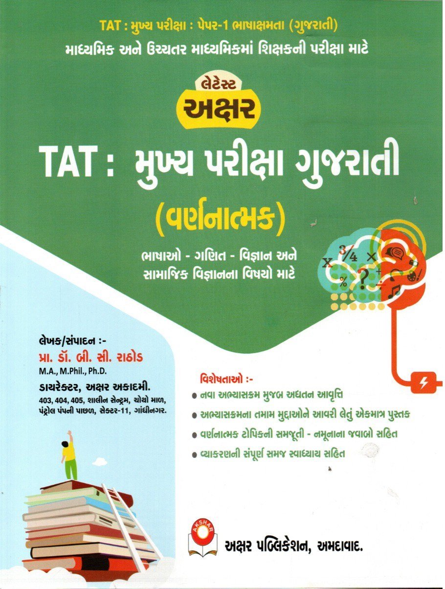 TAT MUKHYA PARIKSHA VARNATMAK 2023 EDITION