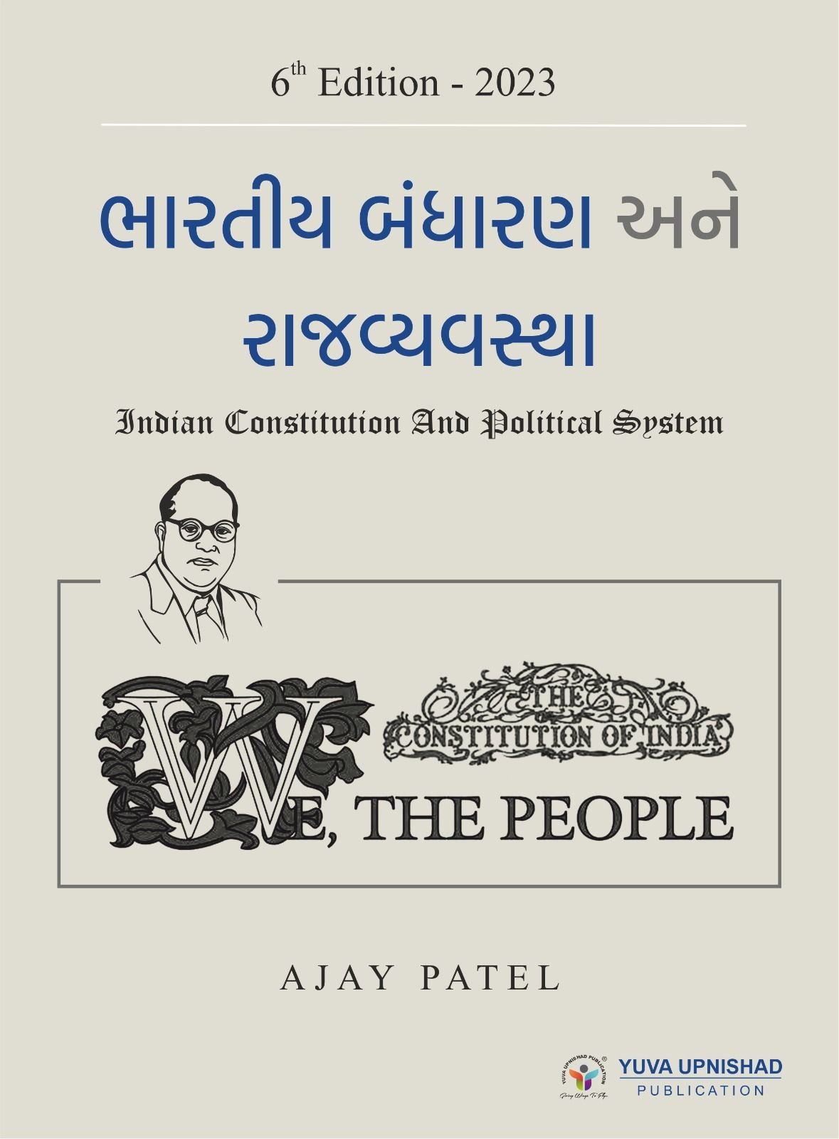 Bharatiya Bandharan ane Rajvyavsthaa 6th Edition 2023 | Yuva Upnishad Indian Constitution 2023 | bharat nu bandhan yuva Upnishad Class 1-2