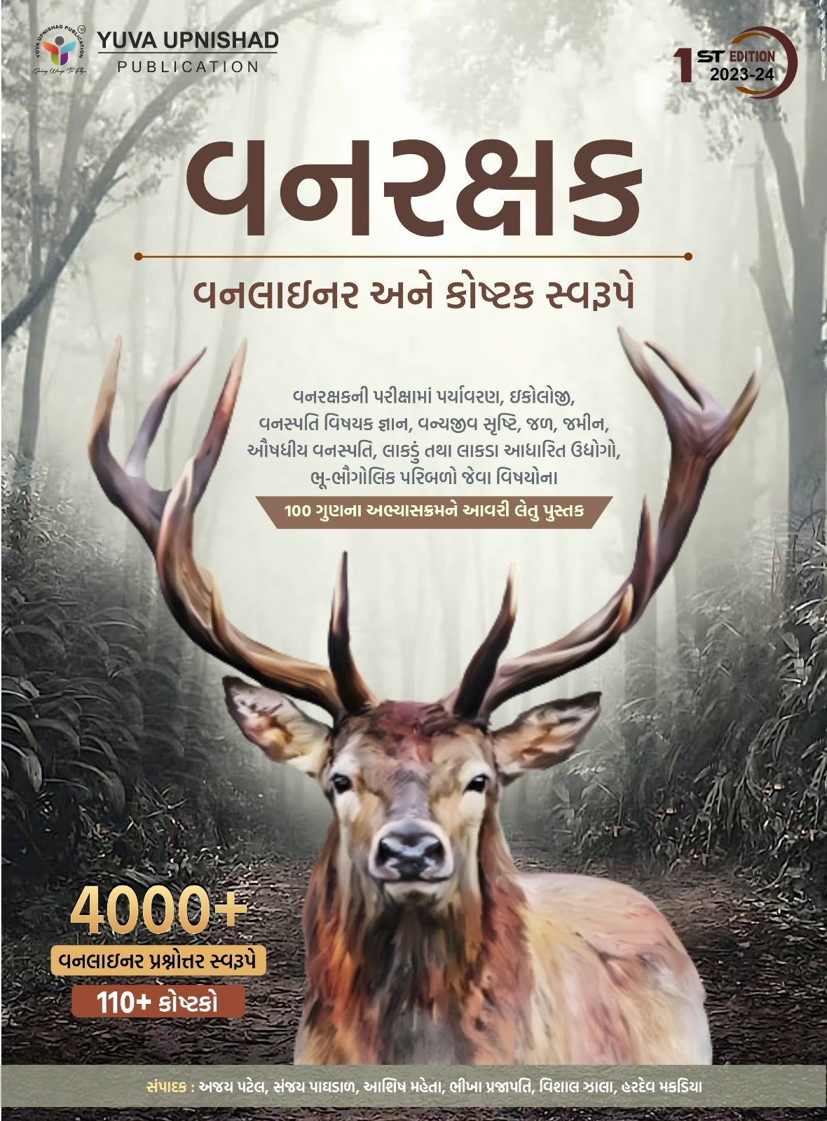 Vanrakshak Oneliner ane koshtak svarupe | Yuva Upnishad Forest Guard Oneliner