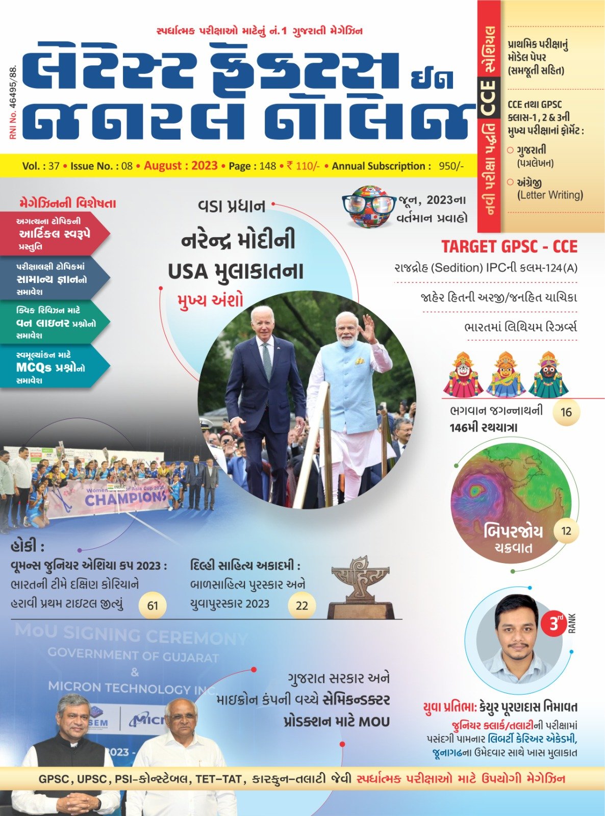 Latest Facts In General Knowledge AUGUST 2023 | LGK AUGUST 2023