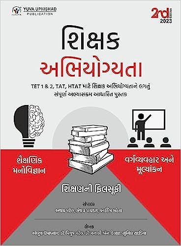 SHIKSHAK ABHIYOGYATA 2ND EDITION YUVA UPNISHAD