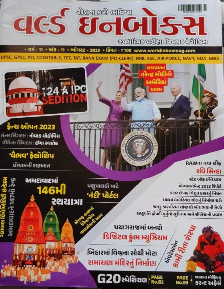 World Inbox Magazine AUGUST 2023 | World inbox current affairs magazine AUGUST 2023