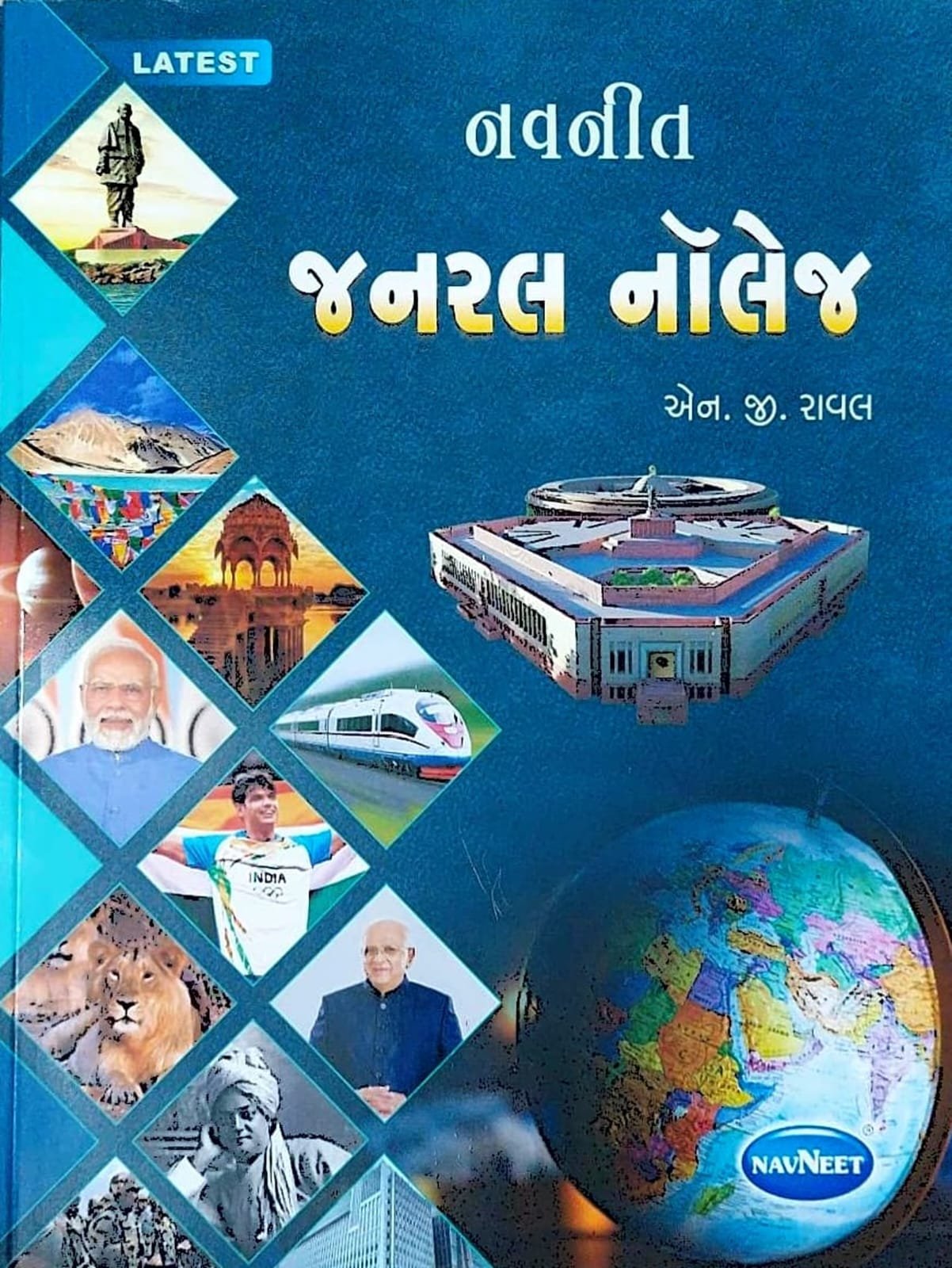 NAVNEET GENERAL KNOWLEDGE 2023 EDITION | NAVNEET GK BOOK 2023