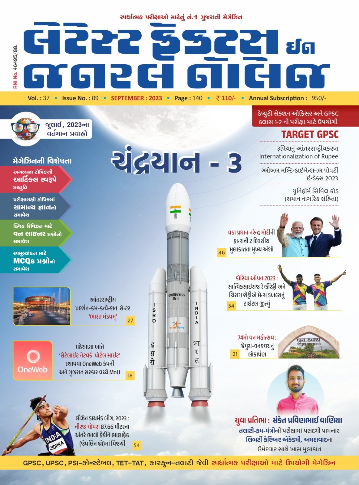 Latest Facts In General Knowledge SEPTEMBER 2023 | LGK SEPTEMBER 2023
