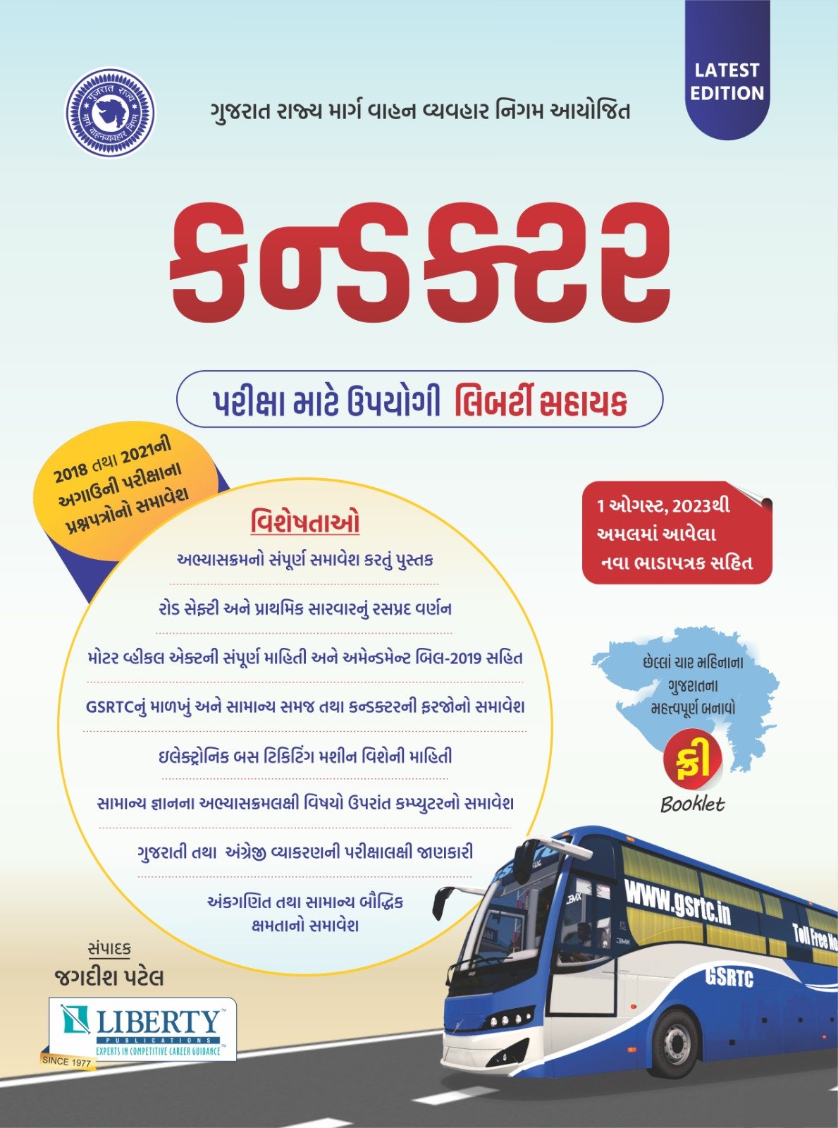 Liberty Conductor Exam Guide Latest Edition 2023 | Conductor Book 2023