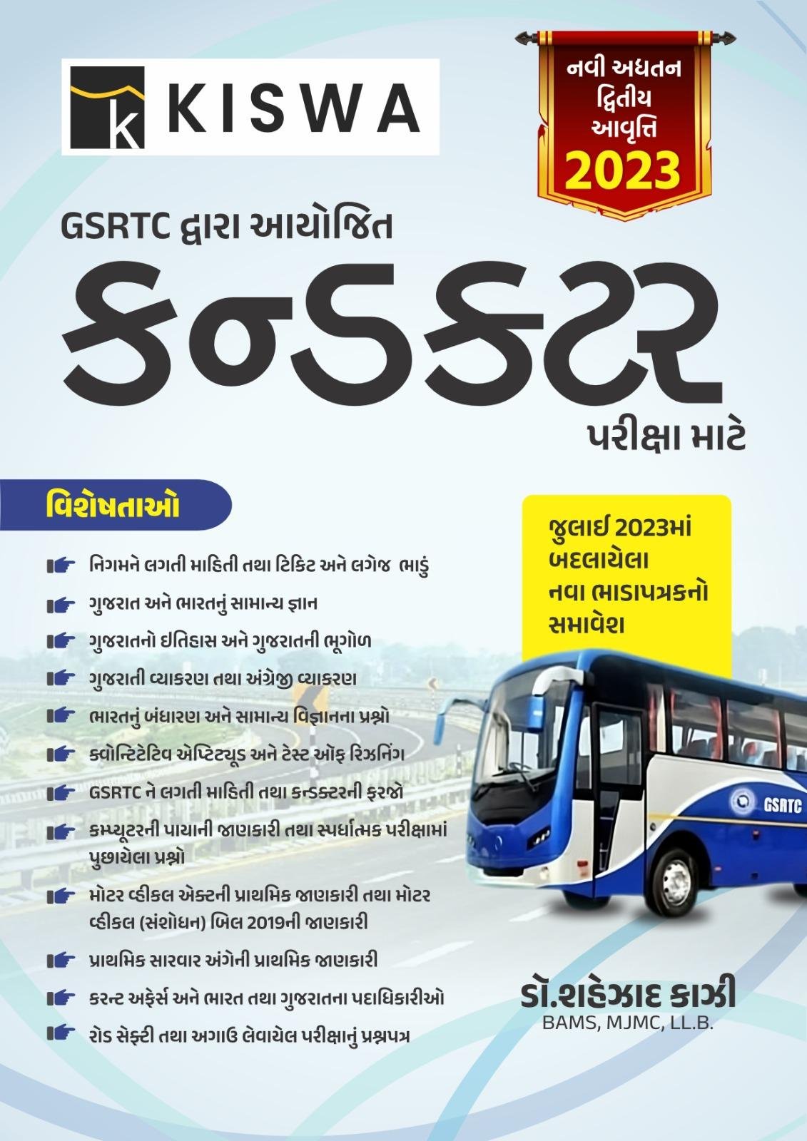 Conductor Book Kiswa Publication 2023 | GSRTC Conductor shahezad kazi book 2023