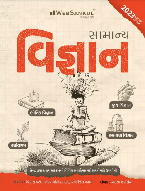 SAMANYA VIGYAN  Websankul Publication 2023