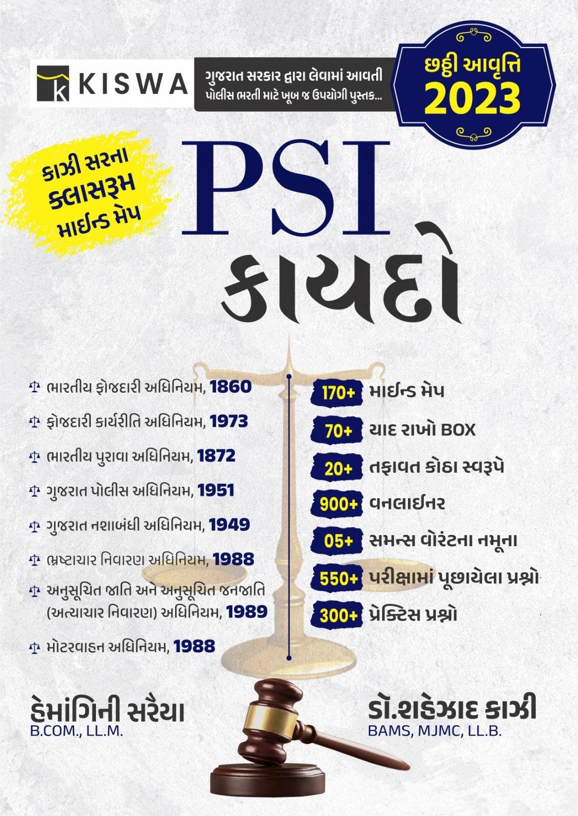 PSI KAYDO SHAHEZAD KAZI 6TH EDITION 2023 EDITION | KAZI KAYDO PSI 6TH EDITION 2023