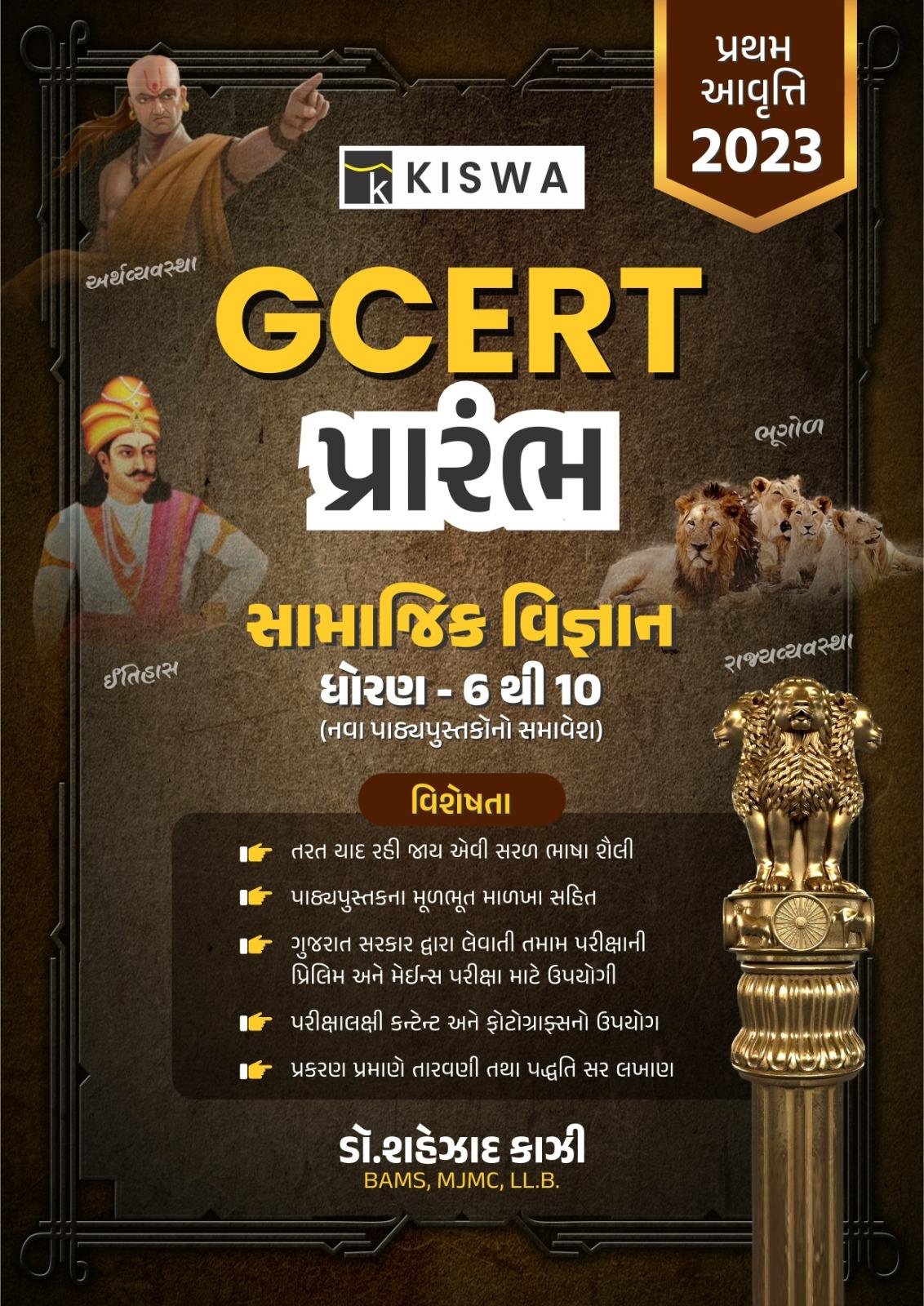 GCERT PRARAMBH DHORAN 6 THI 10 SAMAJIK VIGYAN KISHWA PUBLICATION 2023