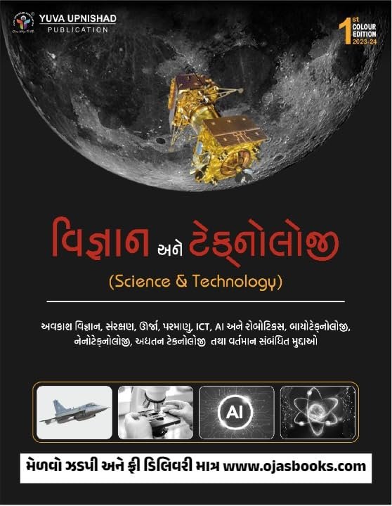 YUVA UPNISHAD VIGYAN AND TECHNOLOGY 2023 EDITION | SCIENCE AND TECHNOLOGY 2023 EDITION YUVA UPNISHAD