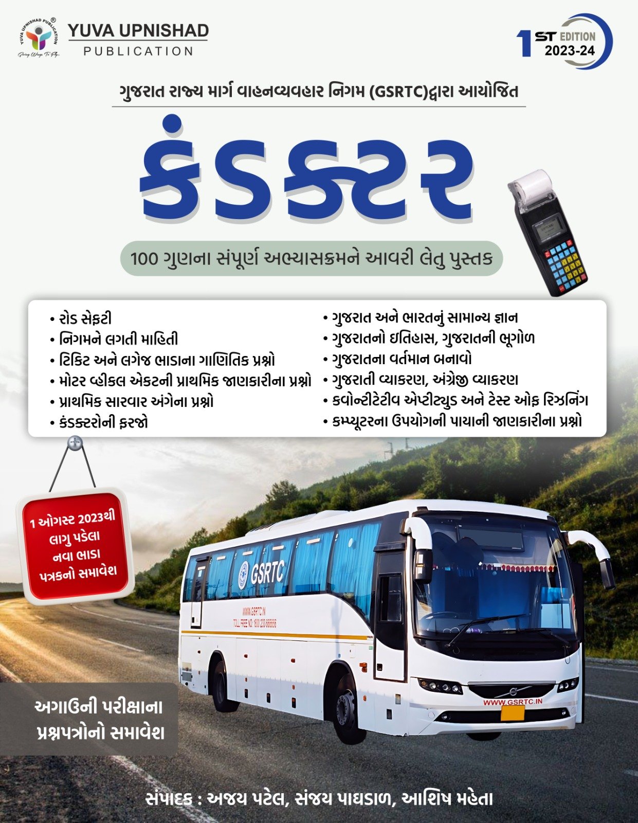 YUVA UPNISHAD CONDUCTOR 2023 EDITION | GSRTC CONDUCTOR  2023 EDITION YUVA UPNISHAD