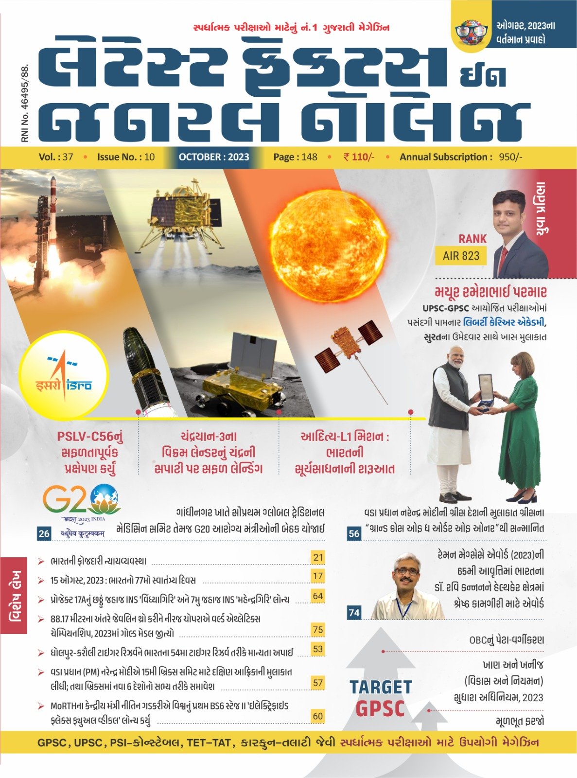 Latest Facts In General Knowledge OCTOBER 2023 | LGK OCTOBER 2023