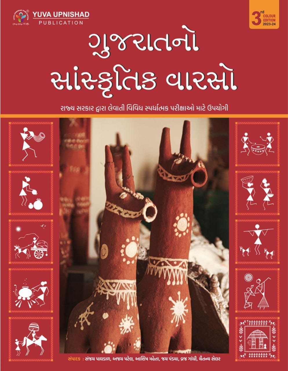 GUJARAT NO SANSKRUTIK VAARSO 3RD EDITION 2023 YUVA UPNISHAD | YUVA UPNISHAD GUJARAT VARSO | CULTURE OF GUJARAT BOOK BY YUVA UPNISHAD