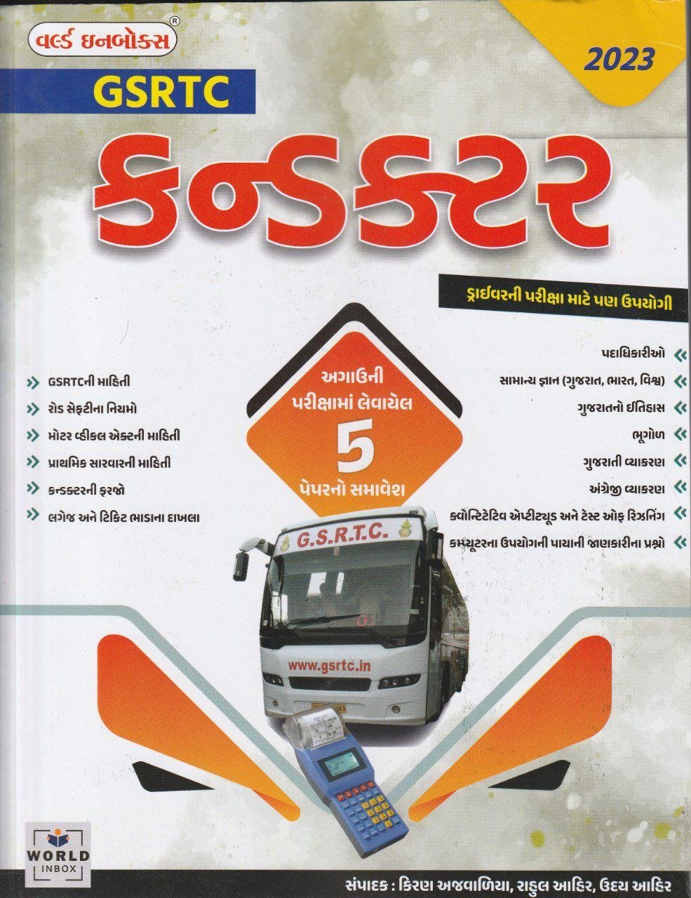 WORLD INBOX CONDUCTOR BOOK 2023 | WORLD INBOX CONDUCTOR LATEST EDITION BOOK 2023