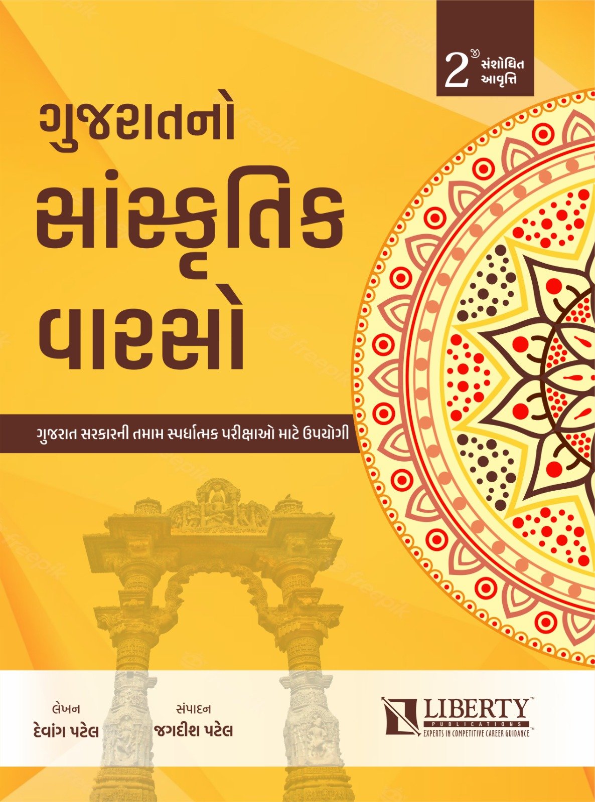 Liberty Gujarat No Sanskrutik Varso Latest Edition.